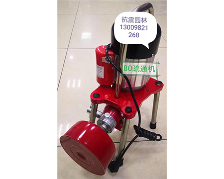 地?zé)崆逑礄C(jī)、疏通機(jī)