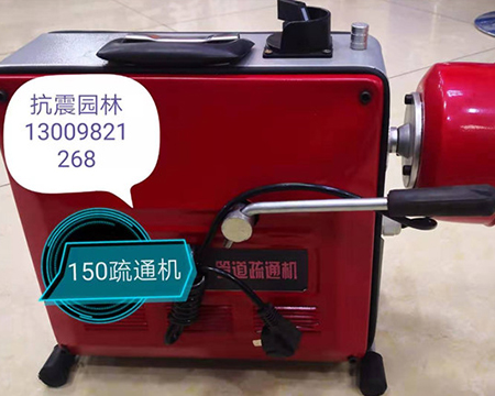 地?zé)崆逑礄C(jī)、疏通機(jī)
